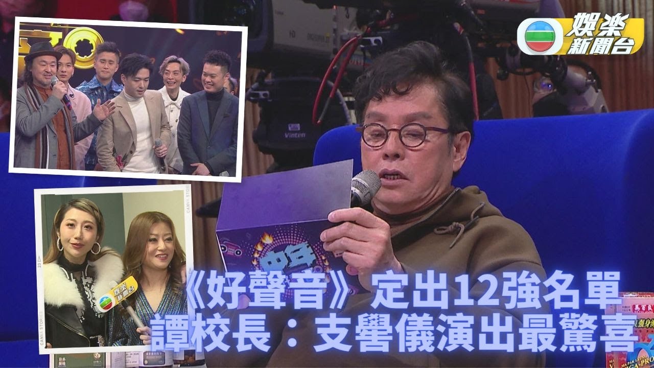 《中年好聲音》12強誕生 譚詠麟指支嚳儀演出最令佢驚喜