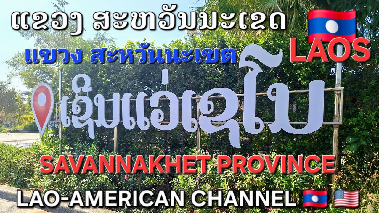 @LAOS🇱🇦#development within 2 years #ການພັດທະນາພາຍໃນ 2 ປີ #การ พัฒนาภายใน 2 ปื