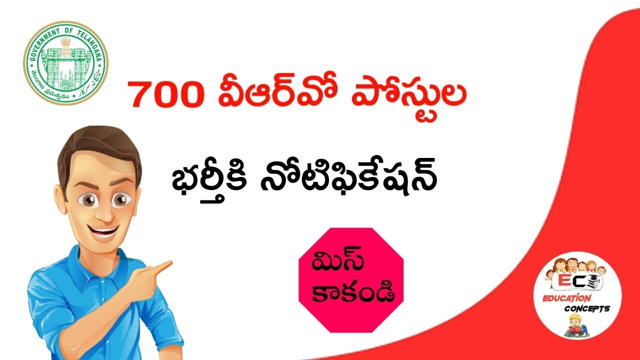 700 VRO POSTS 2018 NOTIFICATION DETAILS FOR TELANGANA || Education Concepts