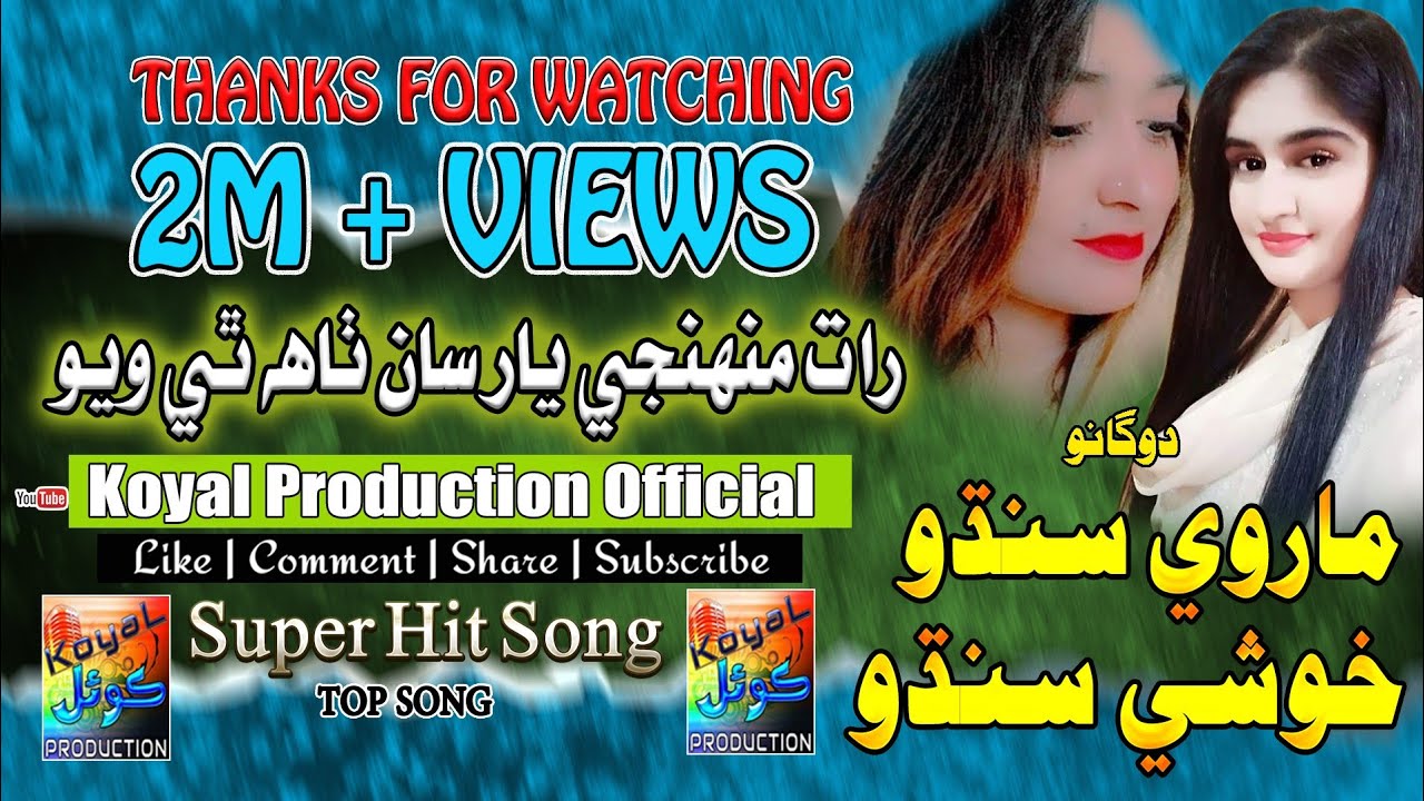 Raat Muhjo Yar Saan | Duet | Marvi Sindhu & Khushi Sindhu | Koyal Production Official