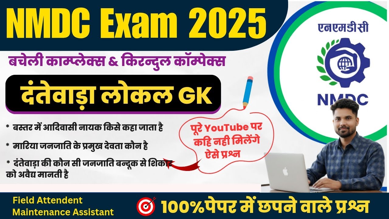 NMDC Dantewada Local GK Class 16 | NMDC Local GK | NMDC Bacheli And Kirandul Complex GK Questions