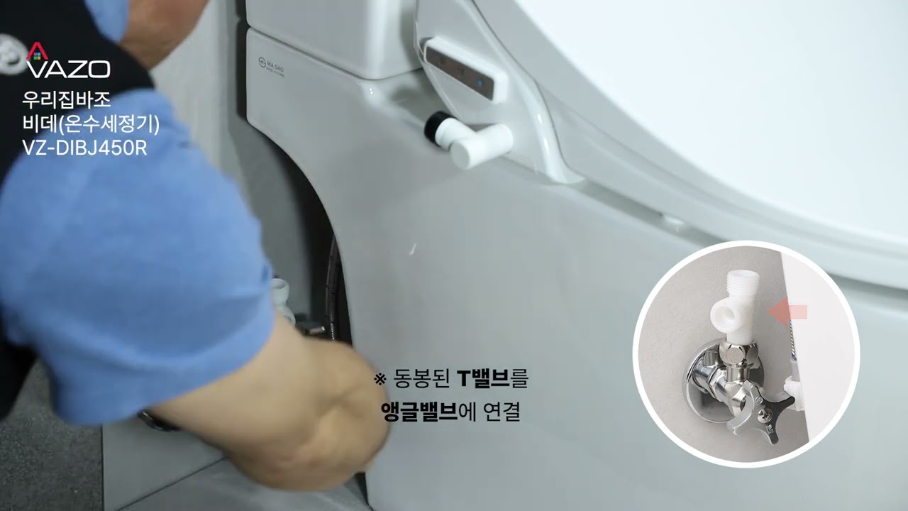 설치와 관리가 편리한 우리집VAZO 비데 셀프설치 #방수비데 #방수교체 #비데설치 #비데셀프설치 #비데추천 #비데 #대형비데 #욕실인테리어 #우리집바조 #VAZO #온수세정기
