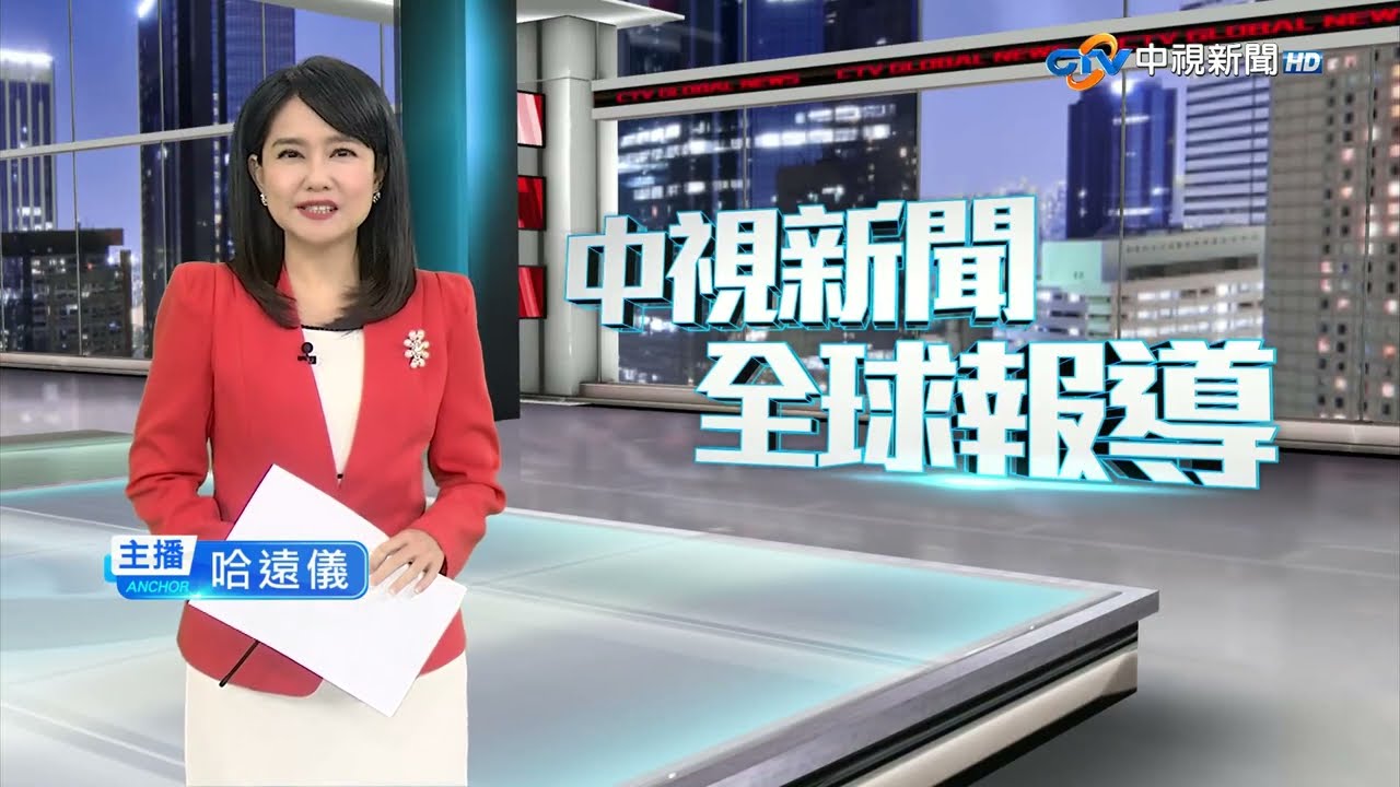 20240822 1900 中視新聞全球報導