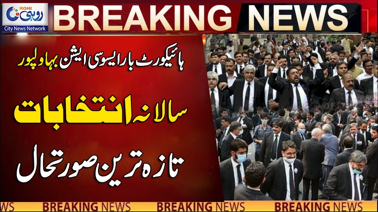 Polling Process Of High Court Bar Association Bahawalpur Elections  | Breaking News | Rohi