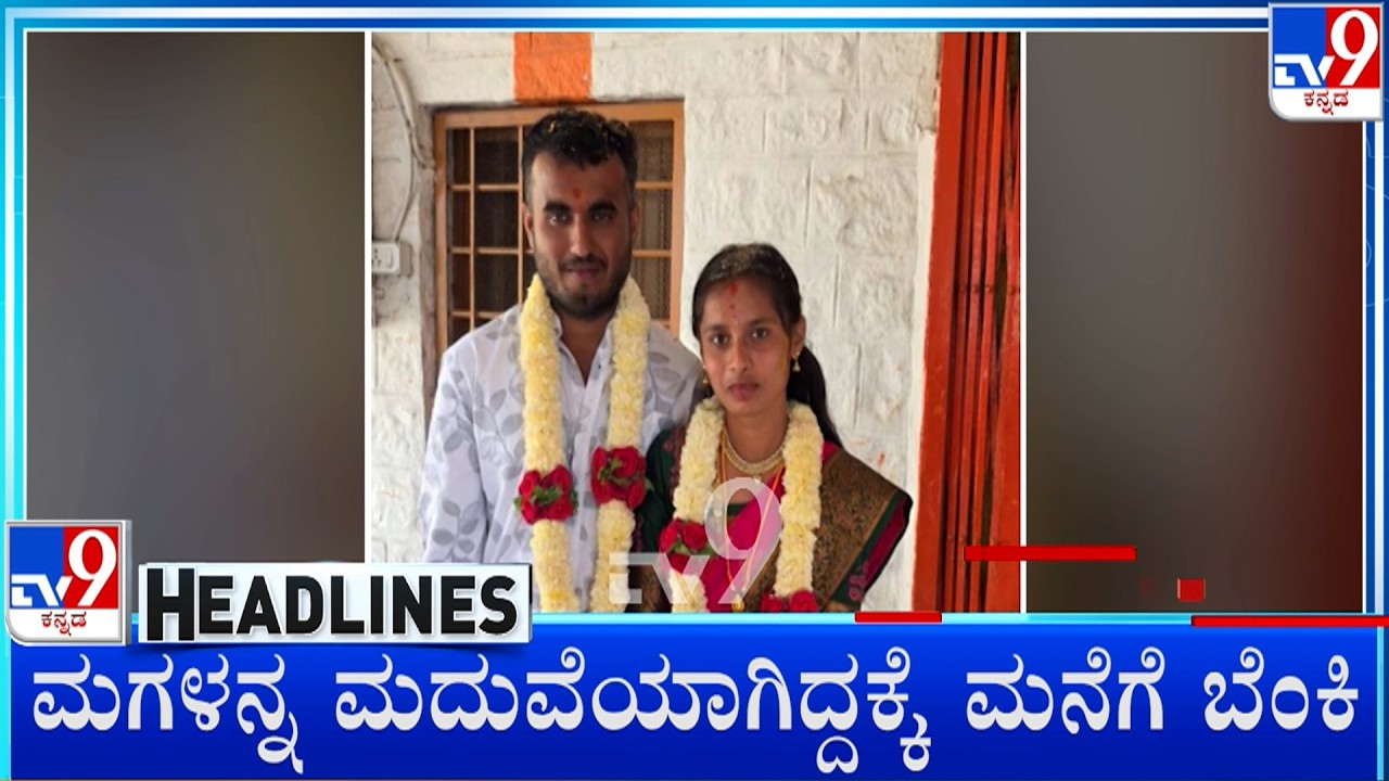 TV9 Kannada Headlines At 5PM (21-02-2026)