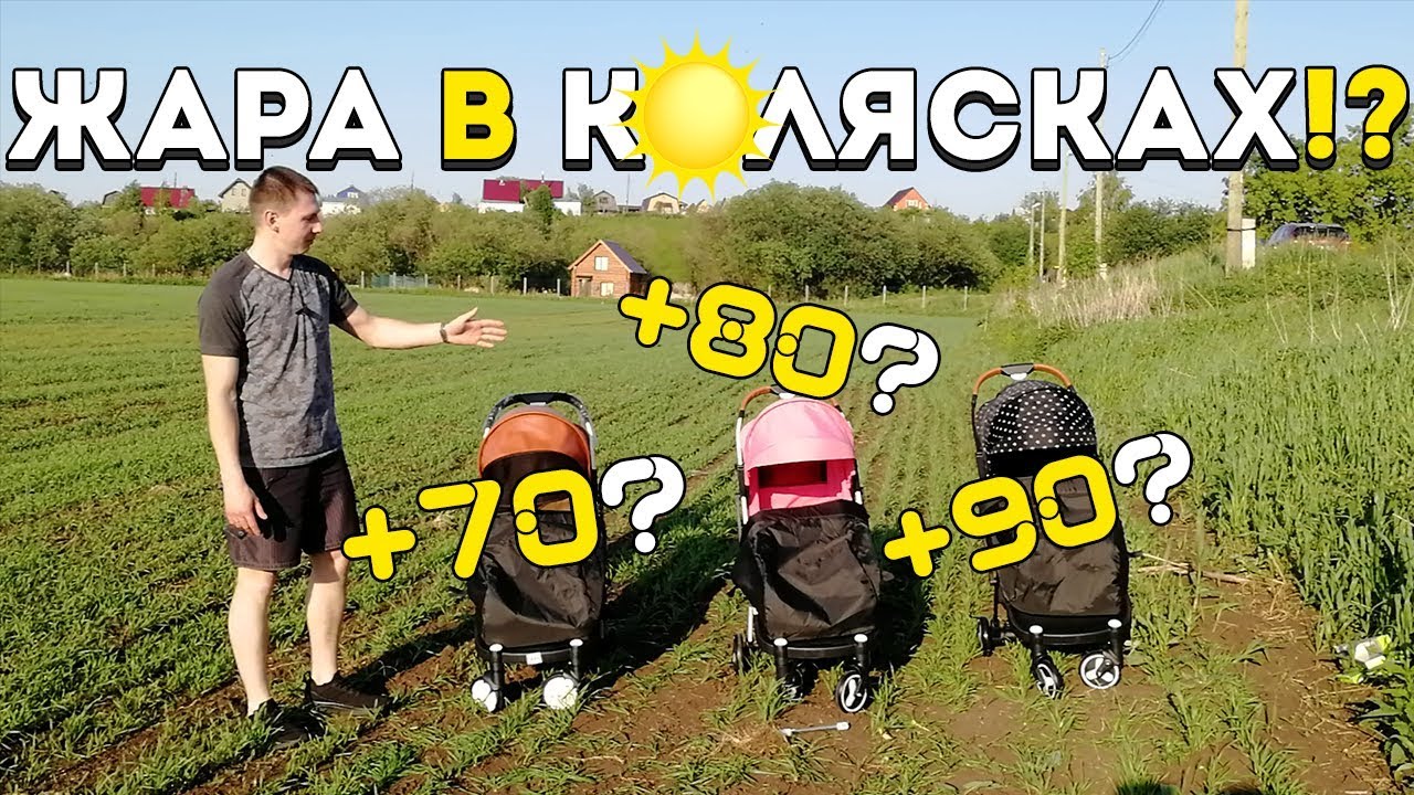 ПРАВДА О ЧЕРНЫХ И ЭКО КОЖАНЫХ КОЛЯСКАХ | ГРЕЕТСЯ ИЛИ НЕТ ЧЕРНАЯ КОЛЯСКА | ЖАРКО В ЧЁРНОЙ КОЛЯСКЕ?