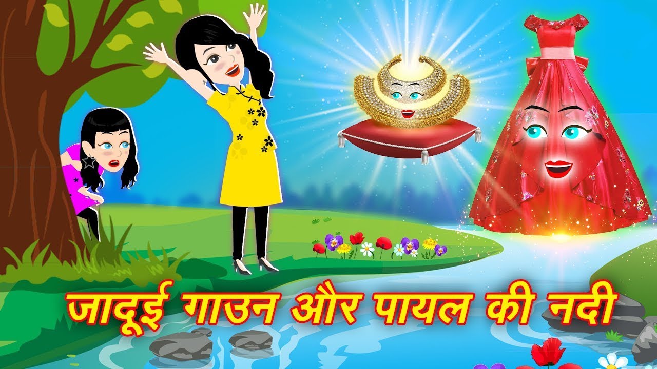 moral jadui kahani : new jadui story | kahani achi achi | cartoon jadui | new story new kahani video
