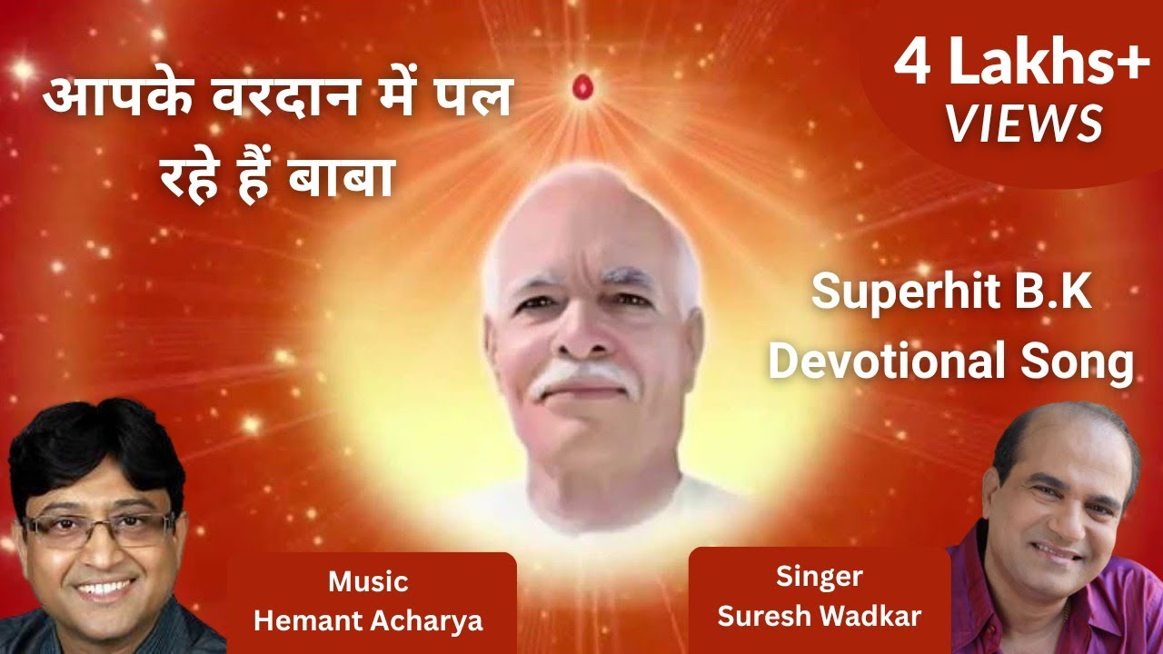 Aapke wardano me pal rahen hain baba... Awesome Song by Suresh Wadkar , Music - Hemant Acharya