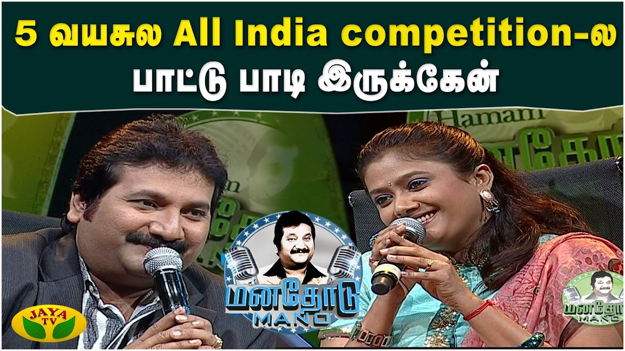 அப்பாட்ட 3 வருஷம் Permission கேட்டு பாடுறதுக்காக சென்னைக்கு வந்தேன்! Srilekha Parthasarathy | JayaTv