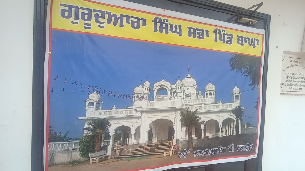 Pind bagha (bathinda) nve darbar sahib di nehh pathrr rakhnn da smagm🙏