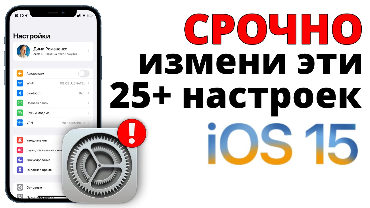 Как ИДЕАЛЬНО настроить iOS 15? Отключи эти настройки iPhone ПРЯМО СЕЙЧАС!