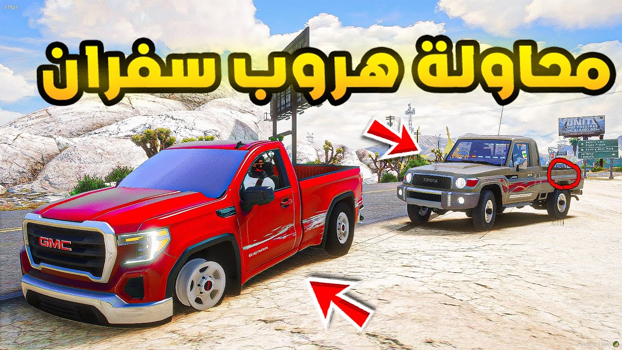 ابو سفران | محاولة هروب سفران🔥| فلم قراند GTA V