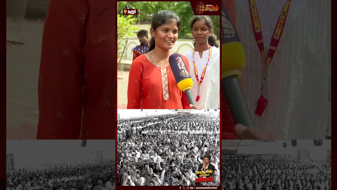 விஜய்யை பார்த்த சந்தோஷத்தில் துள்ளி குதித்த பெண்..| CM Vijay Speech