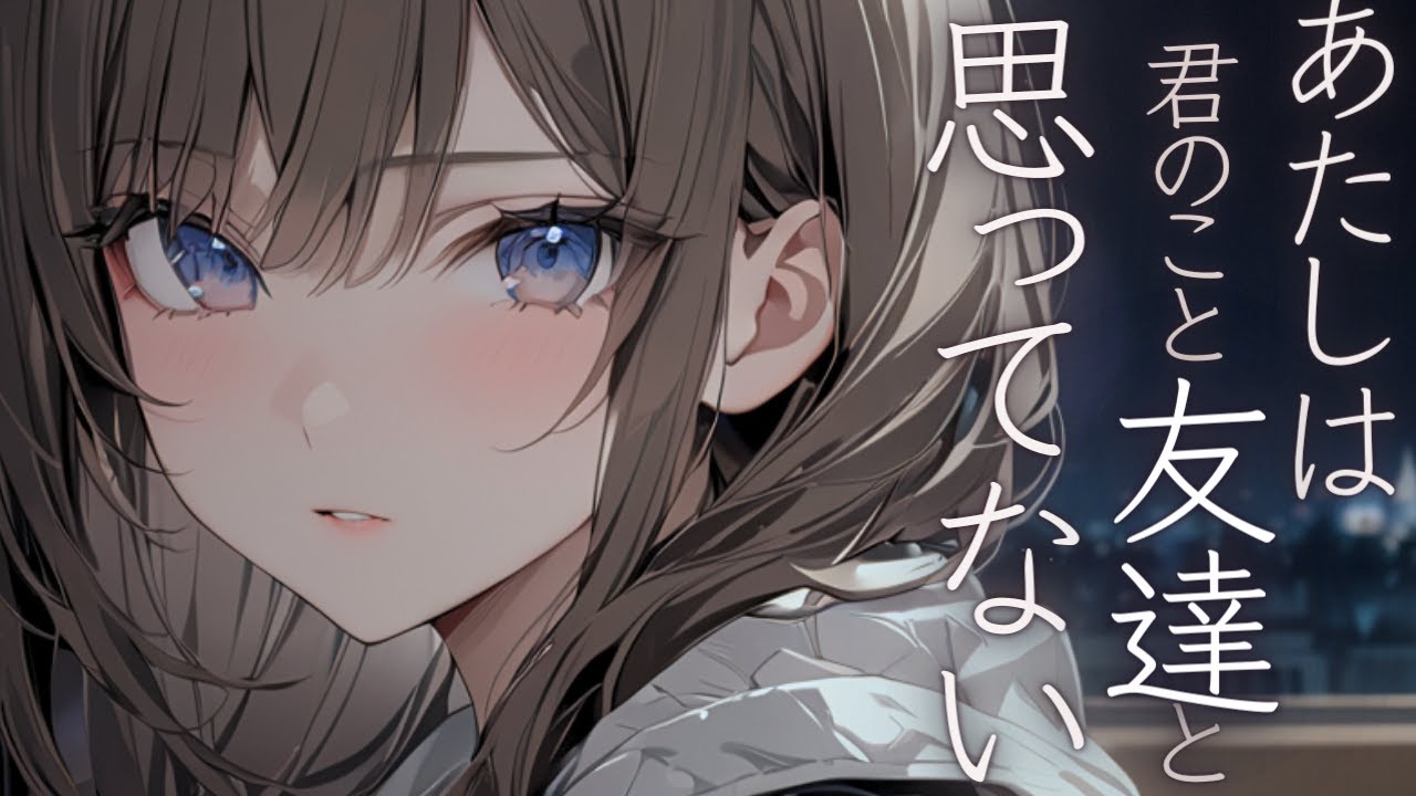 【シチュボ/甘々】バイト先の仲いい女の子が、最近冷たいので悲しい。と思ってたら実は&hellip;。【 男性向けシチュエーションボイス / ロールプレイ 】ことねこと