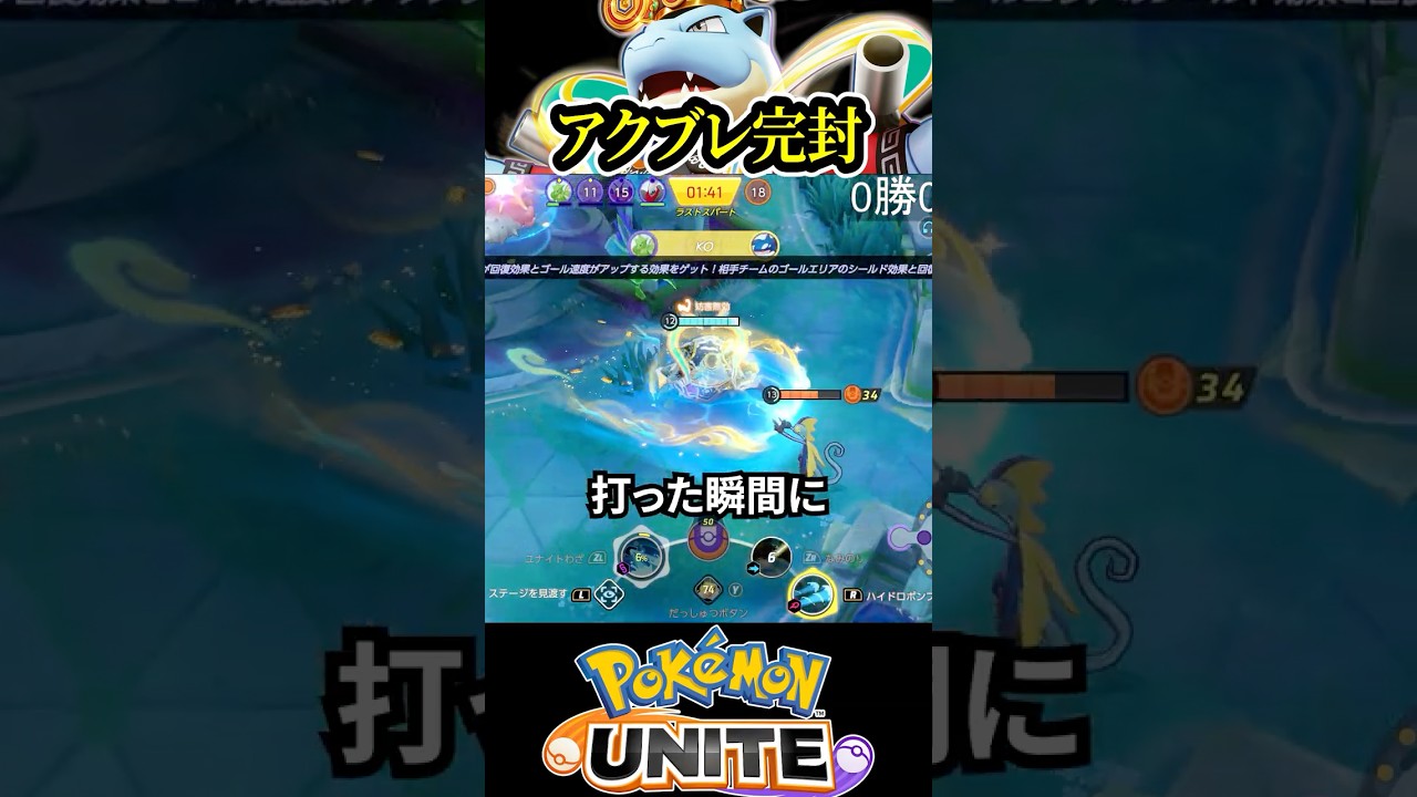 【衝撃】強すぎるインテレオンのアクアブレイク対策がやばすぎる【ポケモンユナイト 】