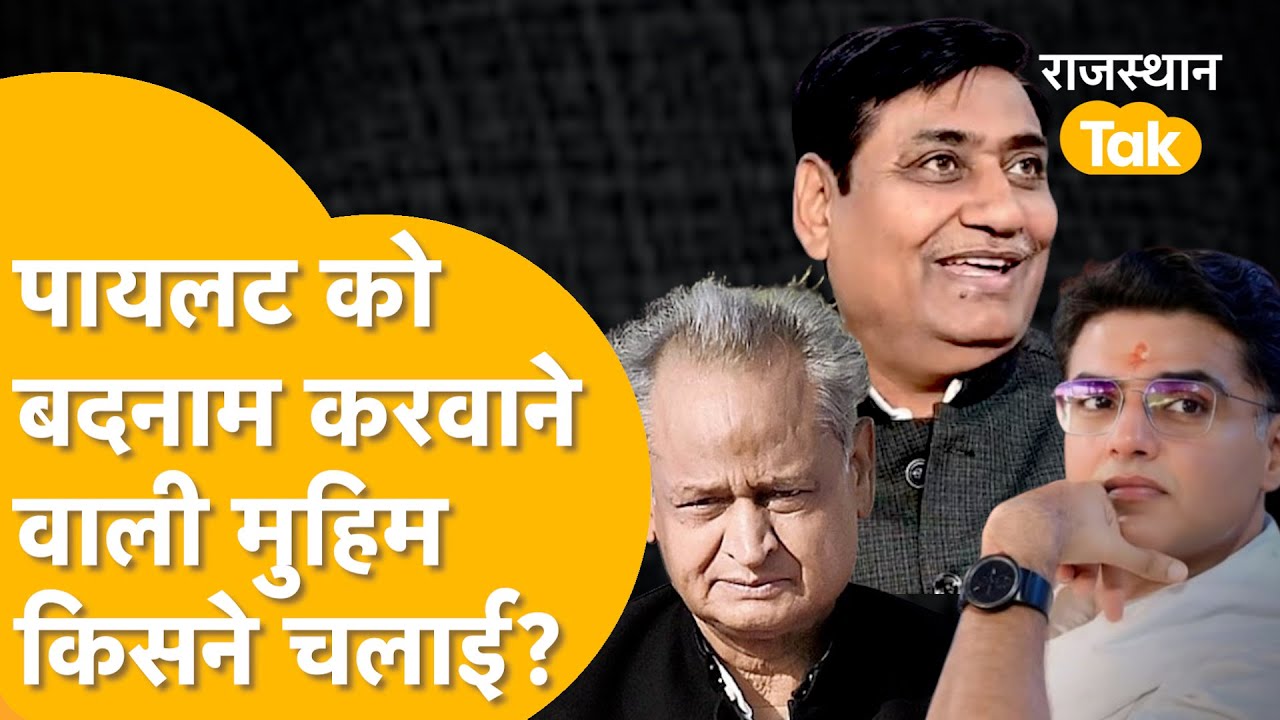 Pilot Vs Gehlot गुट की जंग फिर से शुरु, Dotasara किसकी ओर, Naresh Meena पर सियासत गरमाई!