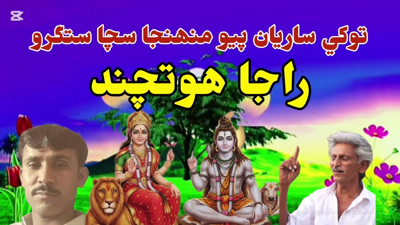 Bhagat basar .Tokhy saryan pyo sacha satguru