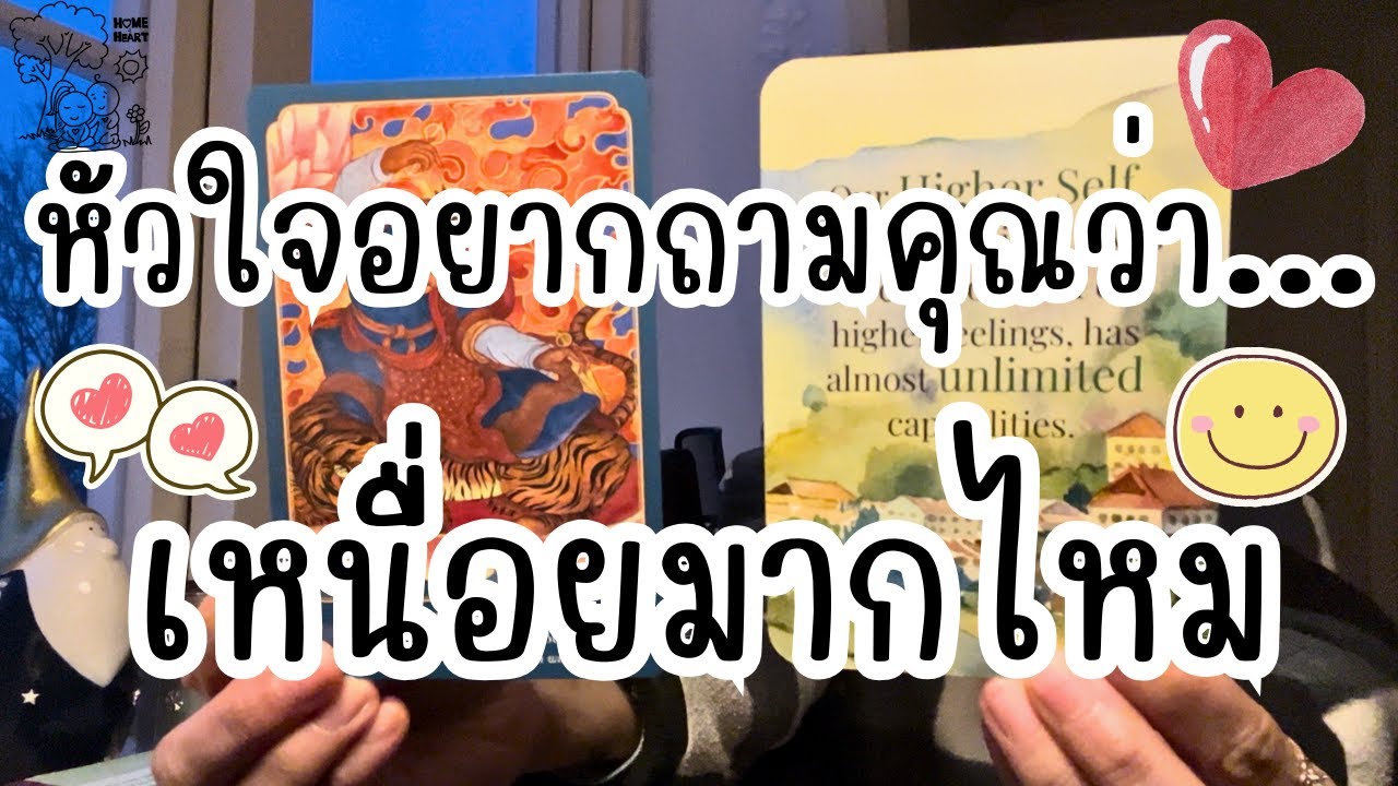 เหนื่อยไหม....กับการเป็นทุกอย่างให้ทุกคน ♡