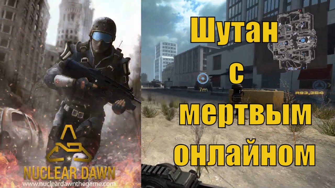 Из прошлого Nuclear Dawn