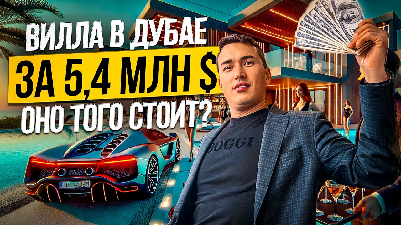 Вилла в ДУБАЕ от Roberto Cavalli | Что делает ее такой ОСОБЕННОЙ для ПОКУПКИ? Недвижимость в Дубае
