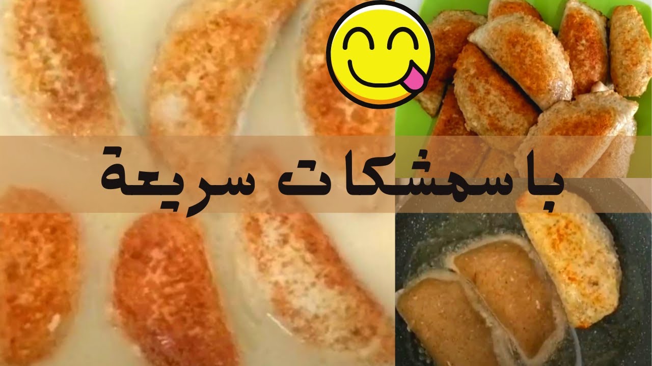 دجاج محشي بالرز أو الباسماشكات السورية بطريقة سهلة