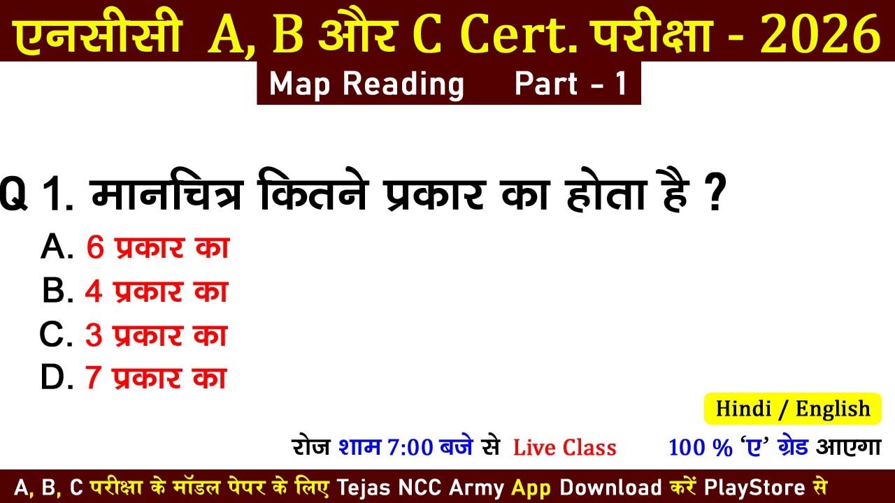 ncc map reading mcq 2026 | #nccexam2025 | ncc a b certificate exam 2025-2026 | ncc c exam paper 2025