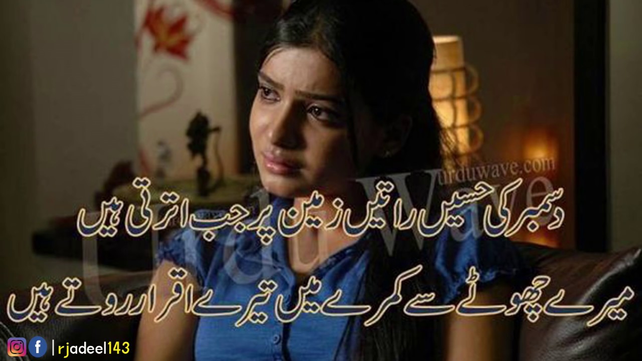 December Sad Best Urdu Poetry| Sad Shayri in Hindi | December Best Poetry| Rj Adeel| New Sad Shayri
