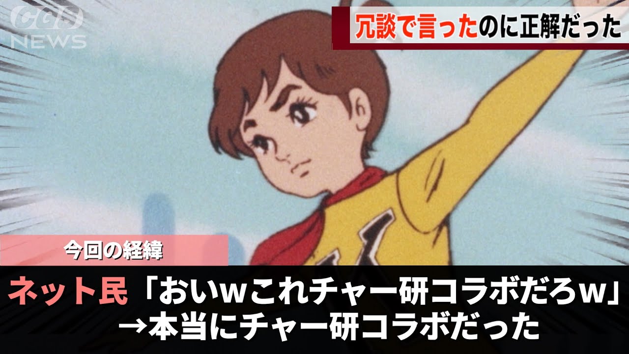 伝説の低予算アニメ、なぜか日清とのコラボを発表しネットで話題になるwwww