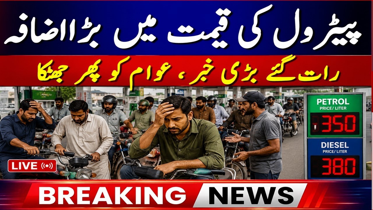 Pakistan Petrol Price Update Today | Massive Fuel Price Hike Expected After Global Oil Prices Surge