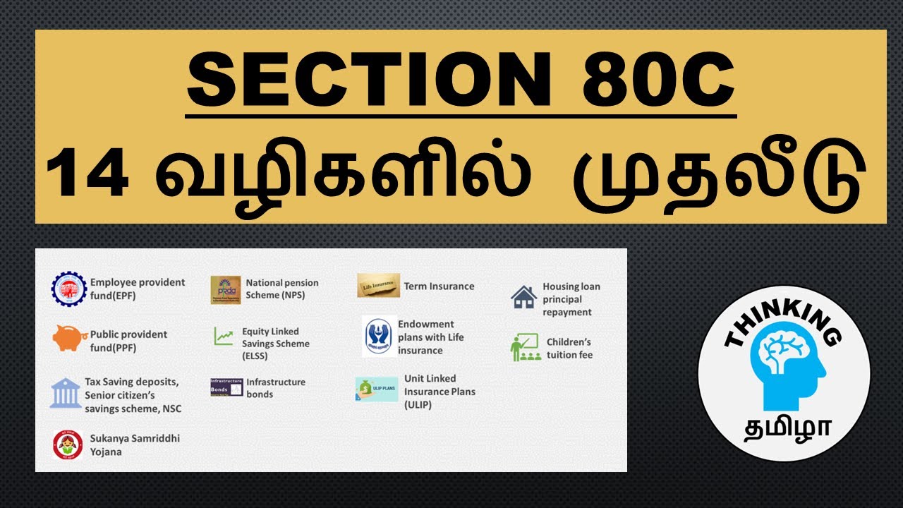 Section-80Cஇல் 14 வழிகளில் முதலீடு செய்யலாம் | Income Tax Savings - Complete details