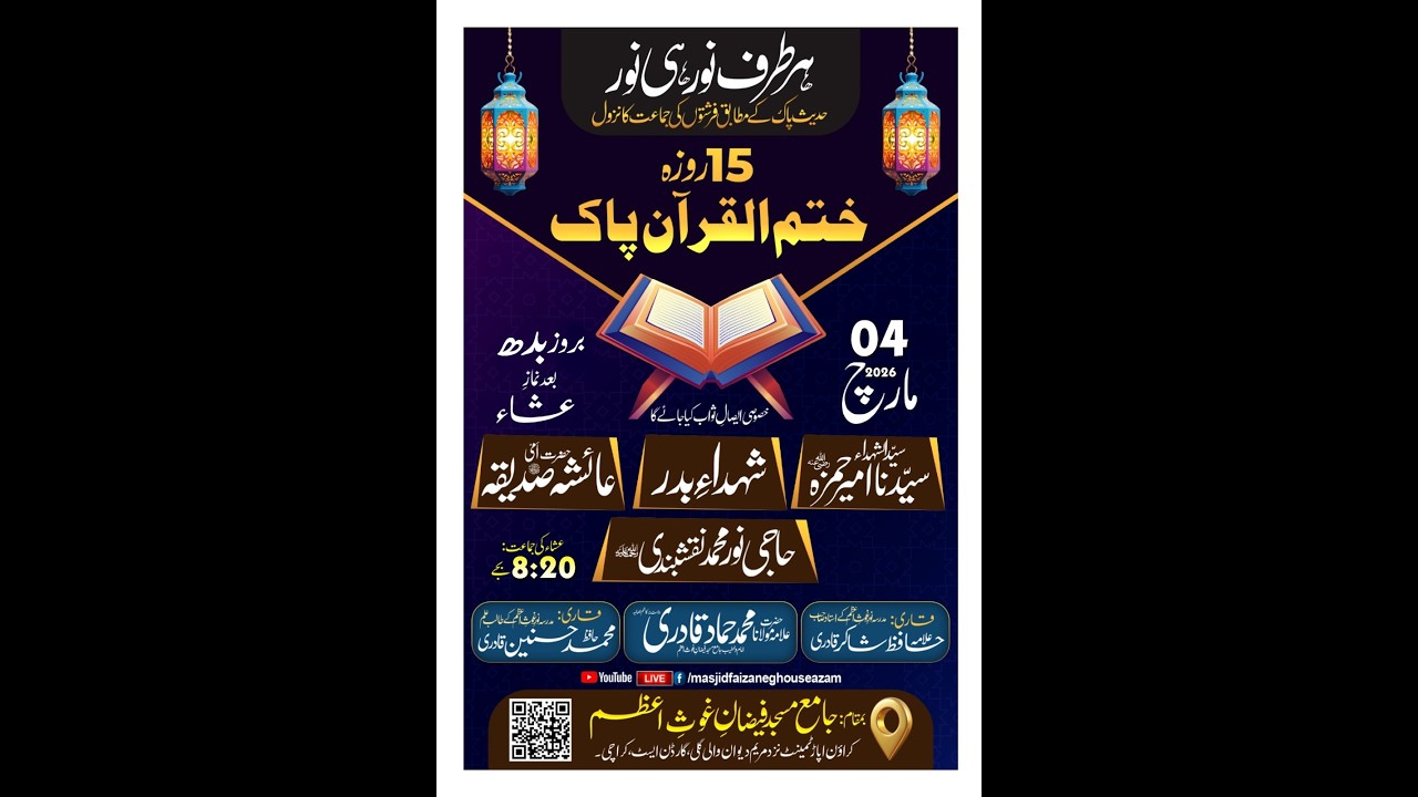15 Roza Mehfil E Khatam E Quran || Jama Masjid Faizan E Ghous E Azam