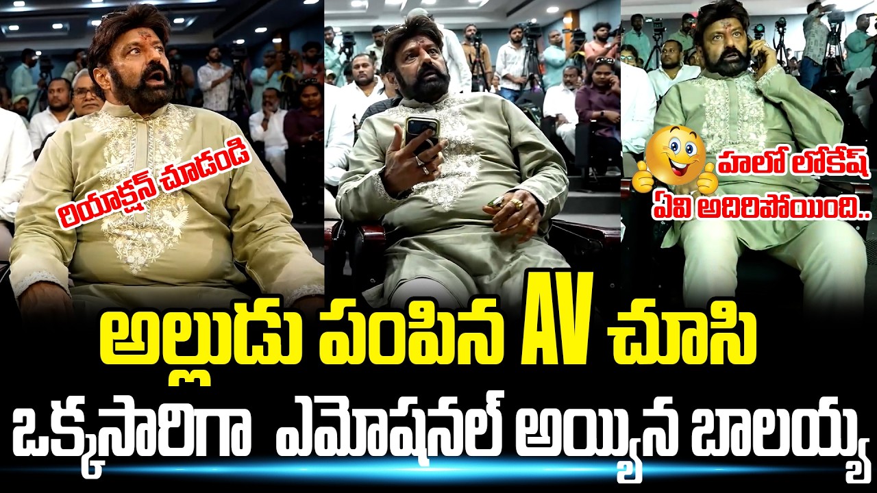 బాలయ్య పుట్టిన రోజు అదిరిపోయే సీన్ | Balakrishna Birthday AV | Jr NTR ||Nara Lokesh ||@apvoicenews
