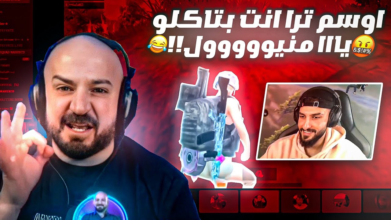 أوسم هرب وترك ماهركو يتفنش بعد ما فزعلو 🤯! السكواد قلبو على أوسم بسبب كمبرته وماهركو بعرها 😂
