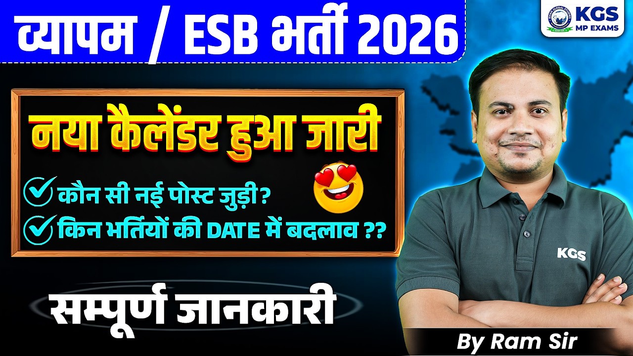 MP ESB New Calendar 2026 🤩 VYAPAM/ESB Vancacy 2026 | By Ram Sir | KGS MP Exams