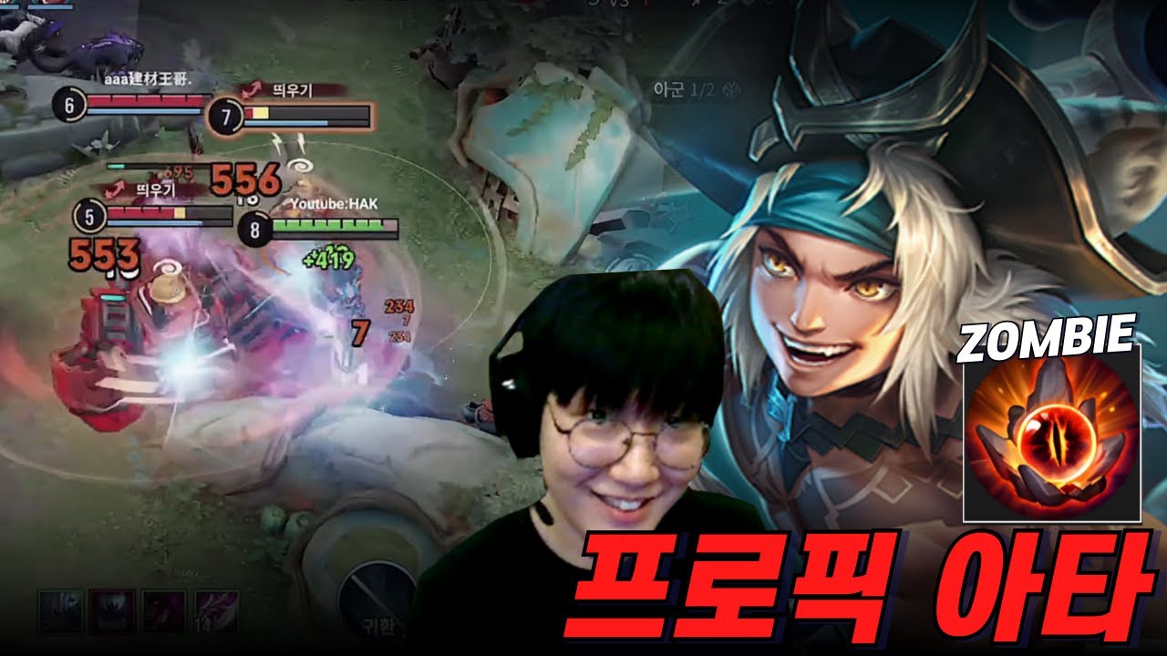 한국 1등팀 선수가 추천해줘서 써봤더니? ATA IN HOK TOO STRONG / Honor of kings, 아너오브킹즈, 王者荣耀