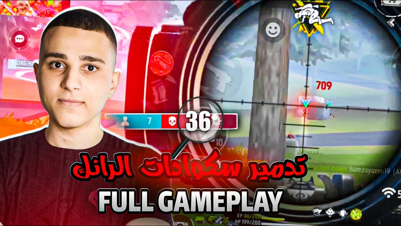 SECRET SETTINGS 36+💀| DRG.HAWK DMG 19000+ WORLD RECORD? | جيم بلاي 36 كيل في الرانكد دقة جنونية