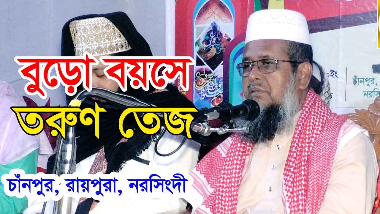 Maulana Tofazzal Hossain Bhairav Bangla Waz 2020 || তোফাজ্জল হোসেন ভৈরবী নতুন ওয়াজ ২০২০