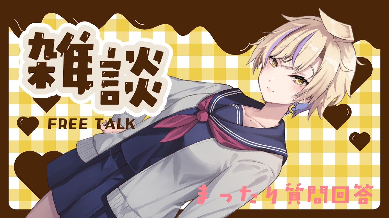 バレンタイン雑談！チョコ食べながらまったり質問回答 #雑談  【 #vtuber  】