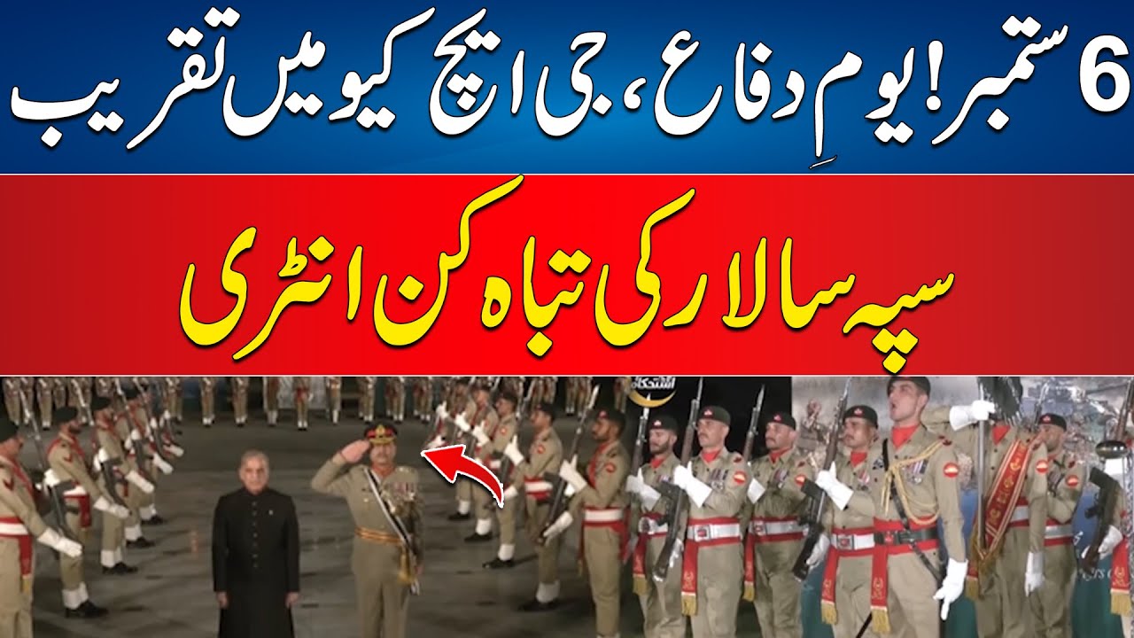 6 September | Pakistan Defense Day Ceremony in GHQ | Wonderful Entry of Army Chief | 24 News HD