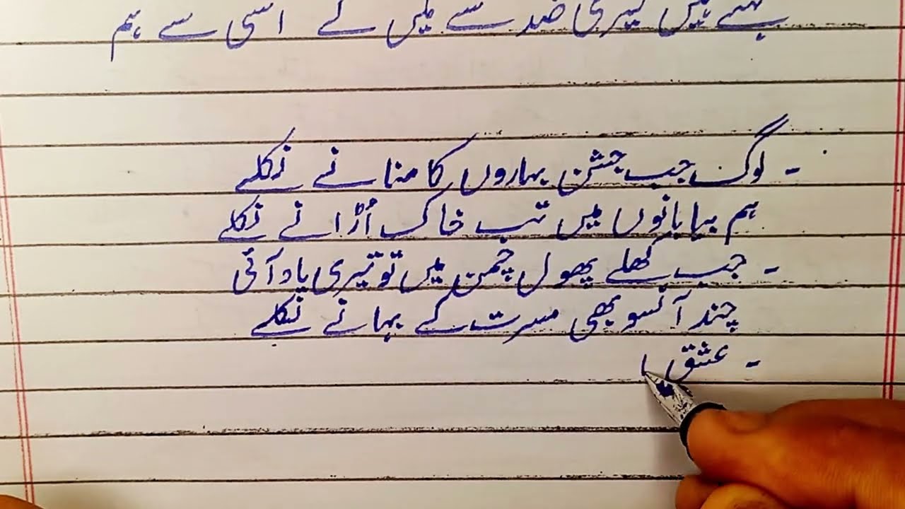 Sad Urdu poetry line in attractive handwriting | New Urdu poetry line | Urdu calligraphy 