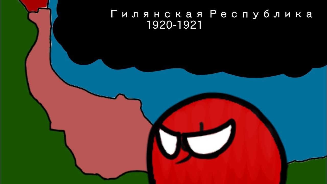 История Гилянской Республики