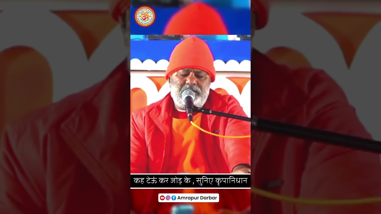 प्रमुख विकार है अहंकार #amrapurdarbar #satnamsakshi #satsang #motivation #viral