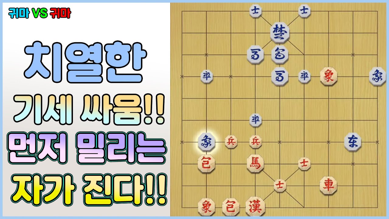 [단장기 마스터] 치열한 기세 싸움!!   먼저 밀리는 자가 진다!!