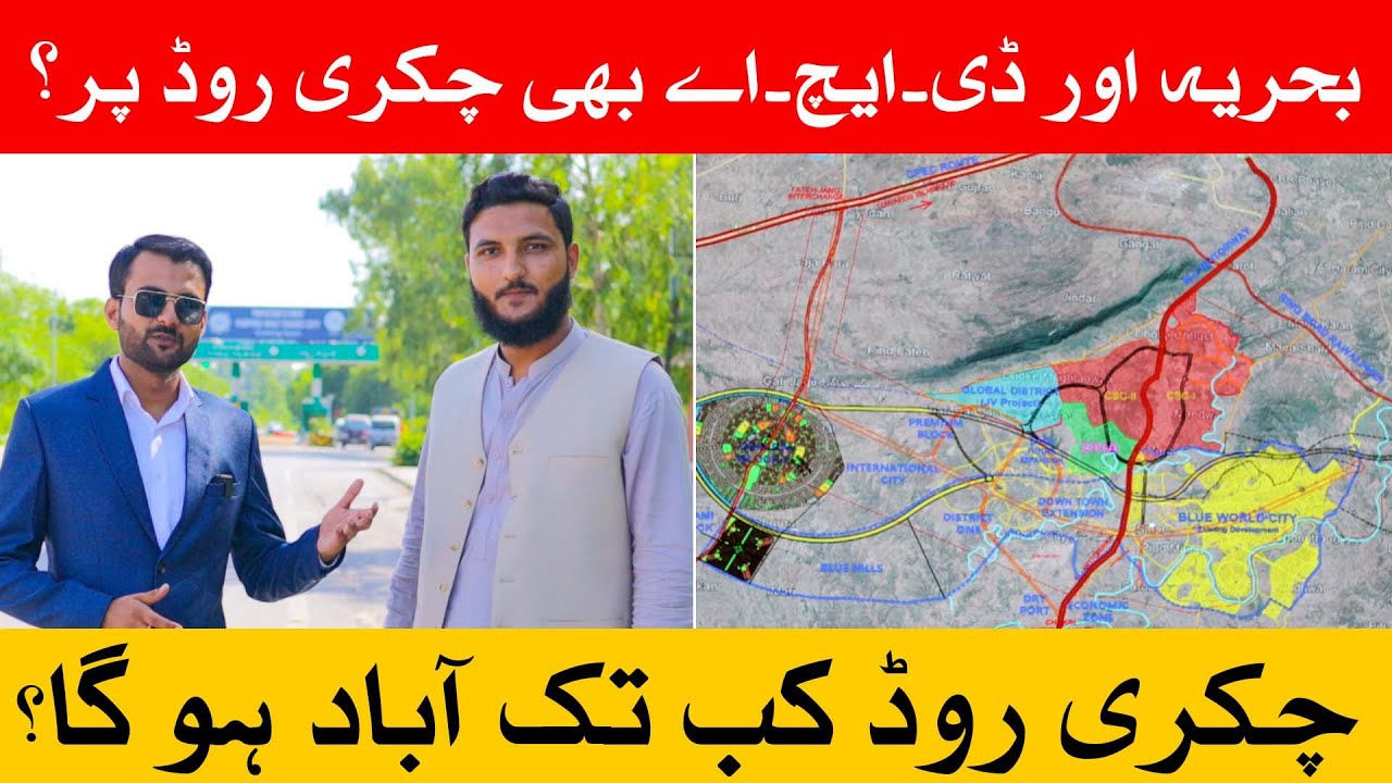 Future Of Chakri Road | Joint Venture Of Bahria Town | DHA | Capital Smart City Blue World City