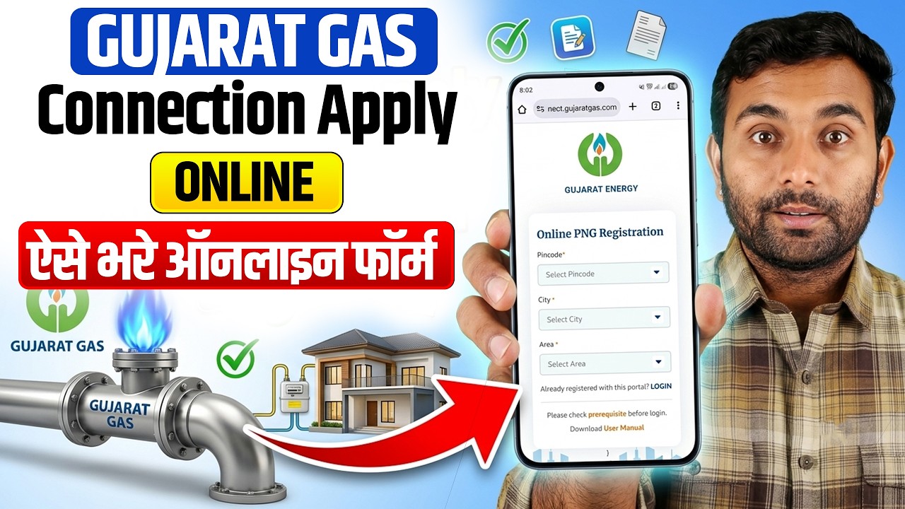 Gujarat Gas New Connection Online Apply 2026 | Gas Pipeline Connection For Home