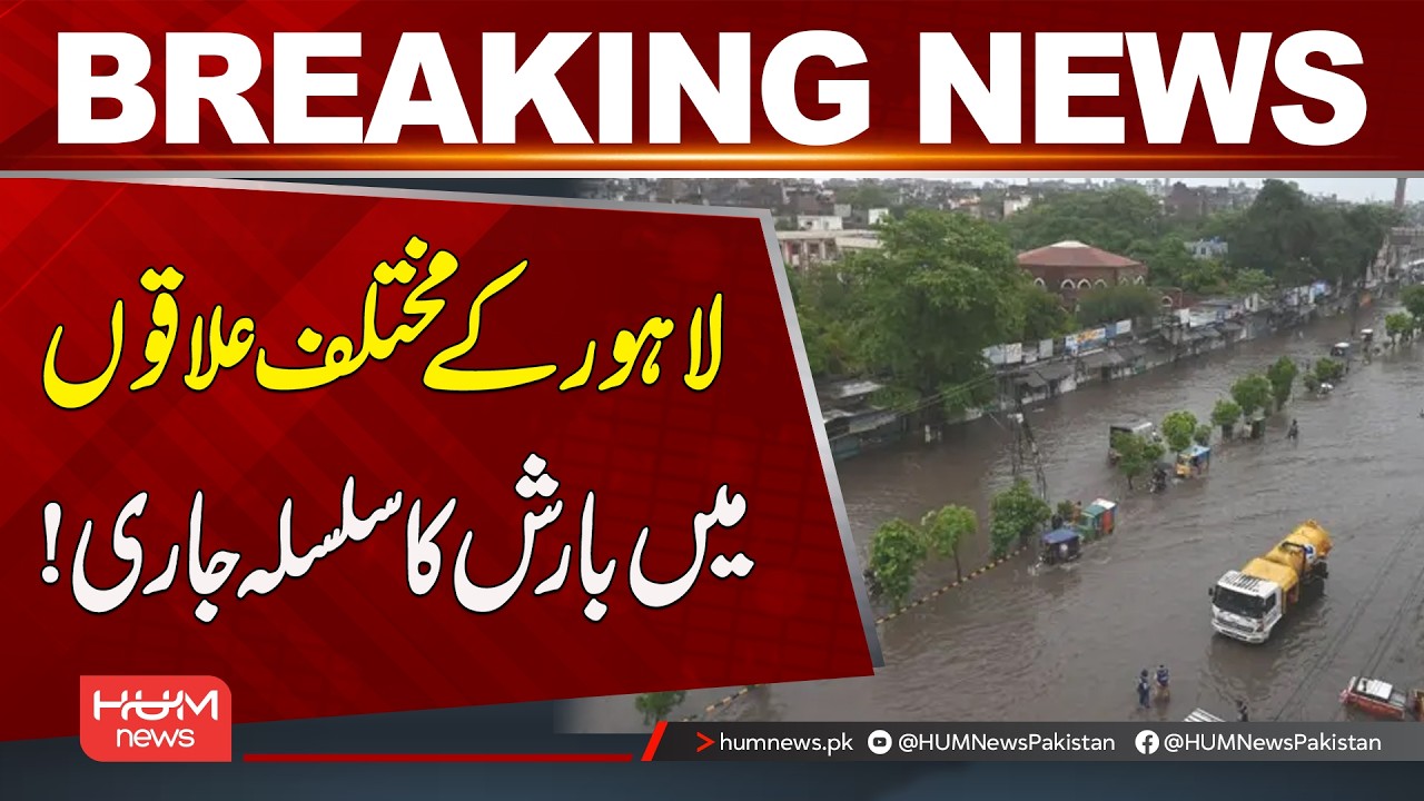 Lahore Monsoon Rainfall Update | Rain Continues Across Different Areas | Hum News | Pakistan
