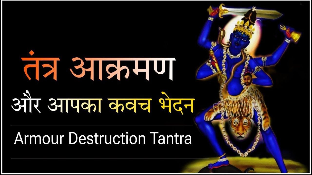 दैवीय कवच और तंत्राघात। #blackmagic #tantra