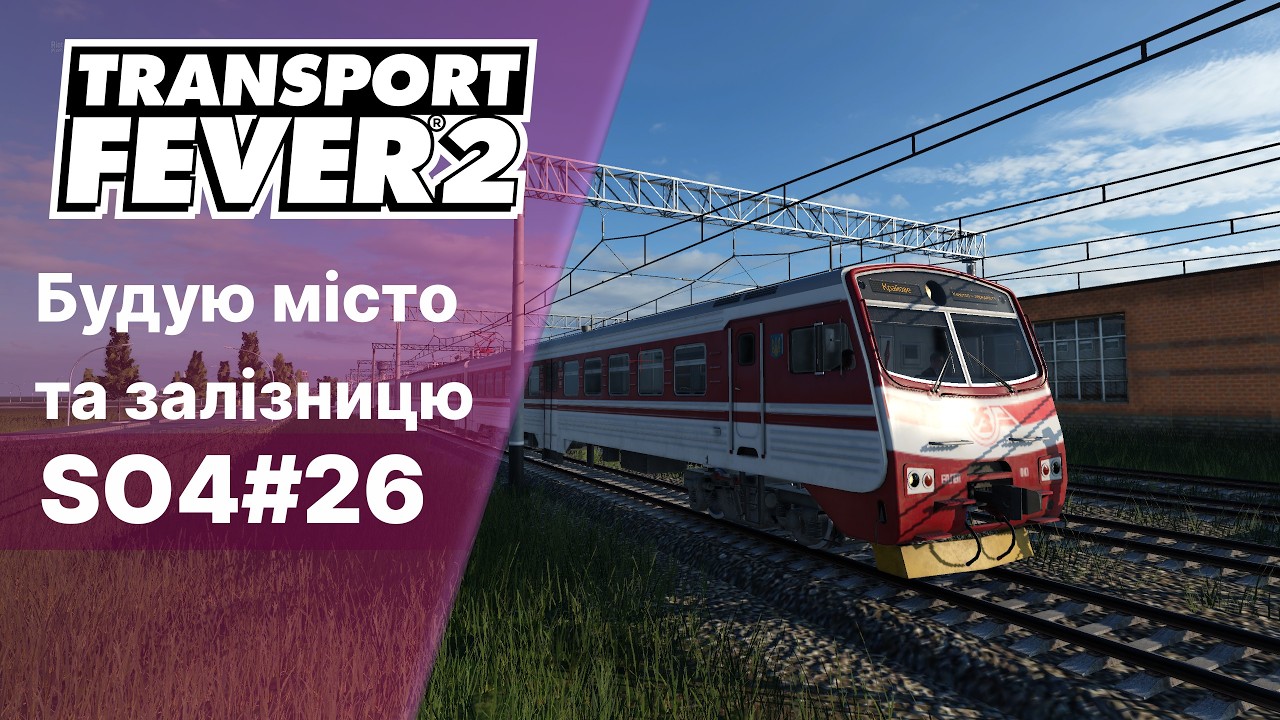 Transport Fever 2 Продовжую будівництво SO4 #26