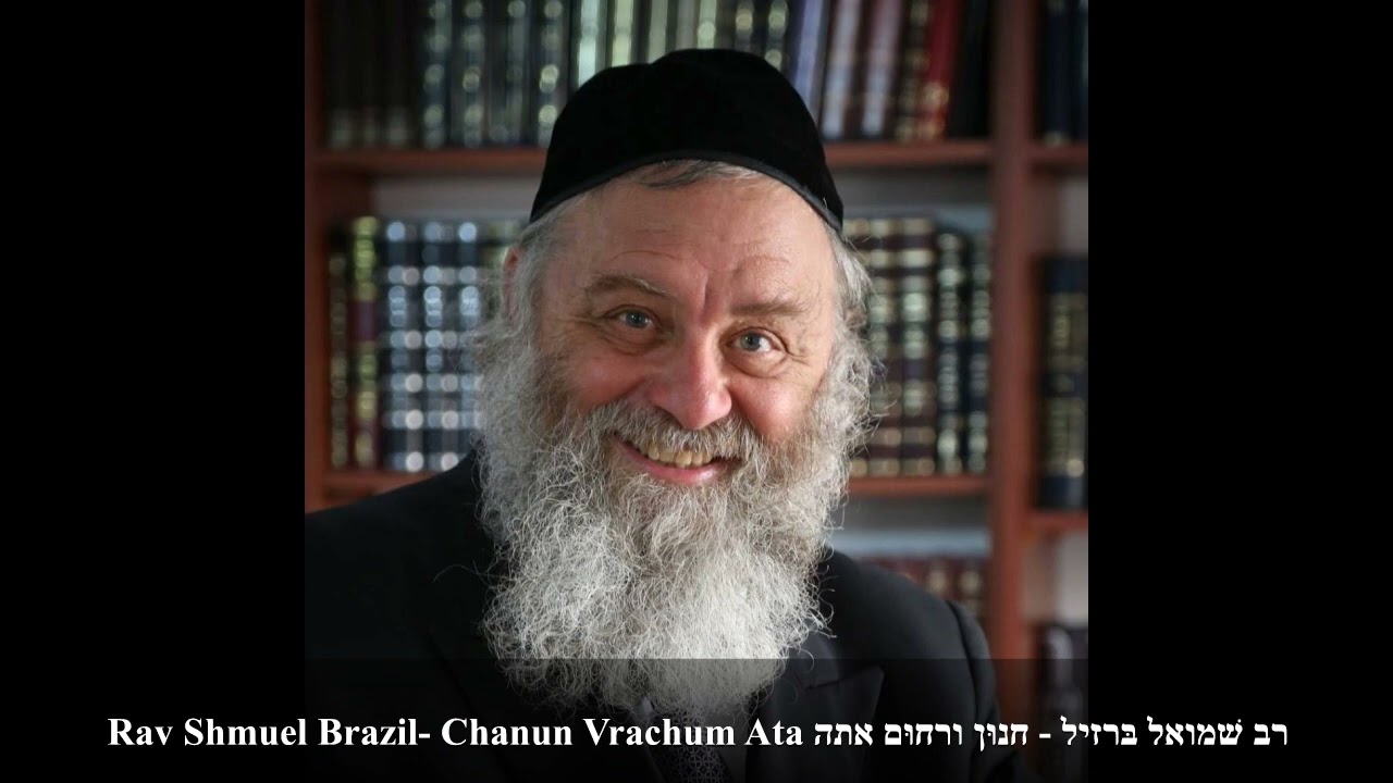 Rav Shmuel Brazil  Chanun Vrachum Ata רב שׁמואל בּרזיל   חנוּן ורחוּם אתה
