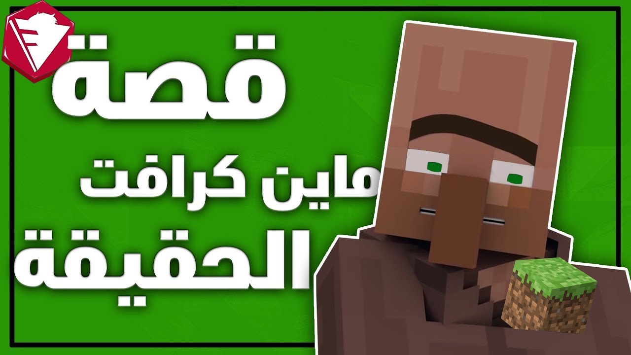 #نظرية_فروست | من هم القروين في ماين كرافت القصة الكاملة